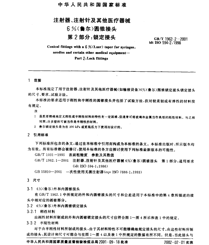 常見的魯爾圓錐接頭多功能91高清视频在线观看使用標準和方法是什麽？