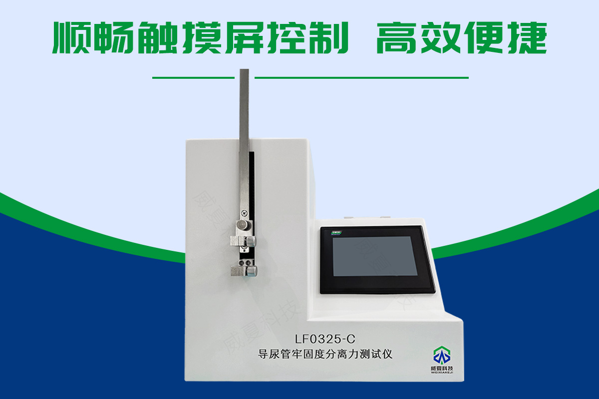 導尿管牢固度分離力91高清视频在线观看